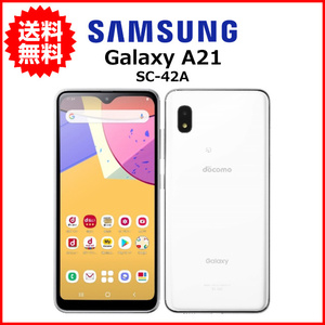 スマホ 中古 docomo Samsung Galaxy A21 SC-42A Android スマートフォン 64GB ホワイト