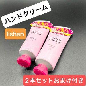 ハンドクリーム リシャン 手荒れを防ぐ ホワイトティの香り 35g 2本セット おまけ付き