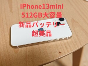 iPhone 13 mini 512GB 超美品 SIMフリー