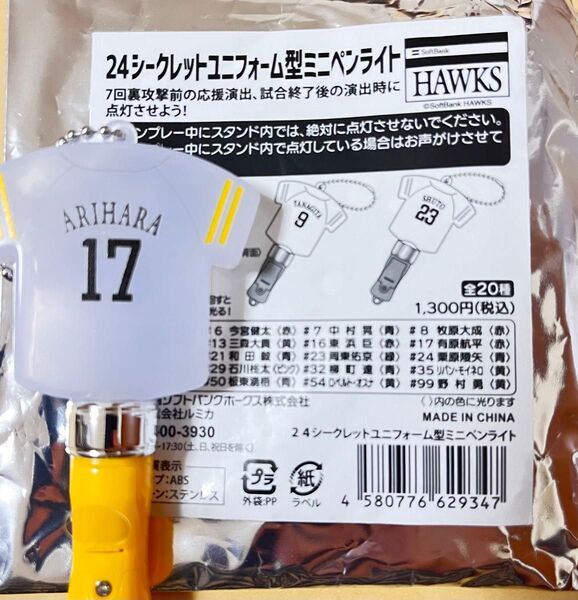 福岡ソフトバンクホークス ユニフォーム型ミニペンライト