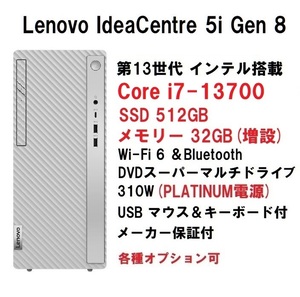 [ квитанция о получении возможно ] новый товар . скорость (32GB память ) Lenovo IdeaCentre 5i Gen 8 Core i7-13700/32GB память /512GB SSD/WiFi6/DVD±R