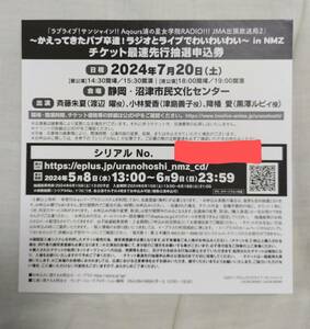  Rav Live sunshine Aqours.. star woman ..RADIO!!!JMA business trip broadcast department 2......in NMZ ticket fastest preceding . selection . included ticket serial 1 sheets 
