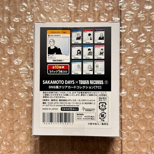 SAKAMOTODAYS タワレコカフェ SNS風クリアカードコレクション サカモトデイズ 4箱 