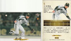 ●2014BBM/虎の砦【上本 博紀】 Tigers Fielding No.12:阪神 R5