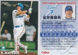 ●2003カルビー 【松井 稼頭央】 BASEBALL CARD No.044：西武 R6