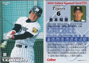 *2003 Calbee [ gold book@..] BASEBALL CARD No.023: Hanshin R