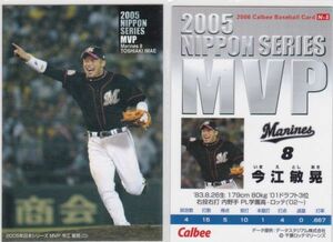 ●2006カルビー 【今江 敏晃】 日本シリーズ MVP N-5:ロッテ R