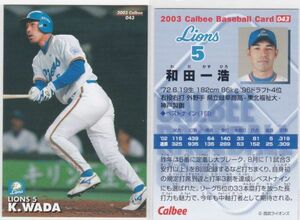 ★2003カルビー 【和田 一浩】 BASEBALL CARD No.０４３:西武 R6