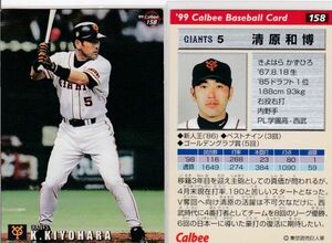 ●1999カルビー 【清原 和博】 BASEBALL CARD No.１５８：巨人 R