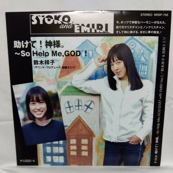 鈴木祥子　EP 助けて！神様。〜So Help Me,GOD!