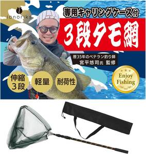 150cm ionoriks たも網 フィッシングネット 釣り 網 玉網 ランディングネット 3段たも網 伸縮式 撥水ケース付き