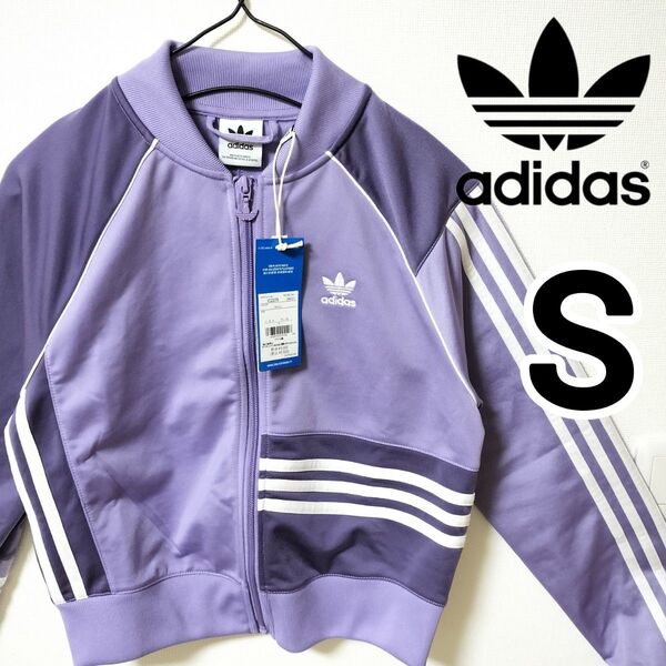 新品タグ アディダス 紫 クロップ スーパースター トラックジャケット ジャージ 女性S トラックトップ adidas