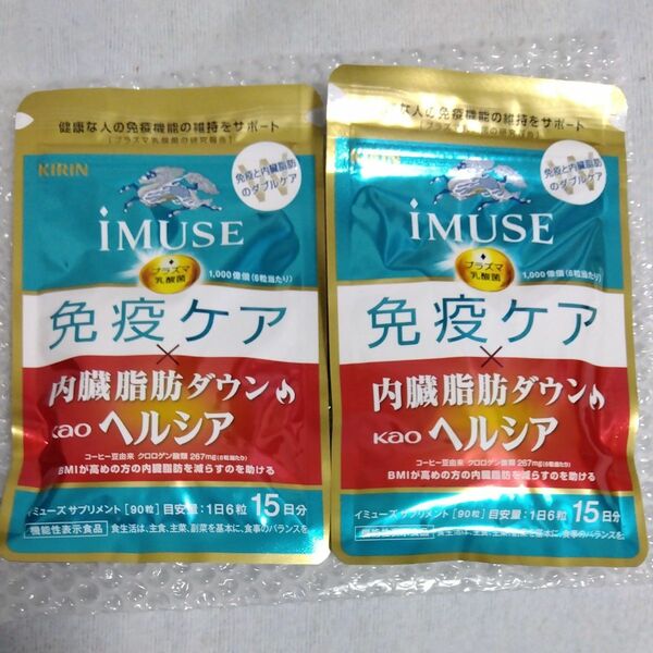 iMUSE 免疫ケア キリン 内臓脂肪ダウン プラズマ乳酸菌15日分 2袋セット