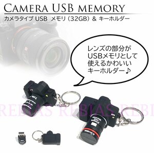 今だけ送料0円 【Aタイプ】 カメラ USBメモリ 32GB 一眼レフ レンズ PC フラッシュメモリ キーホルダー CAMERA