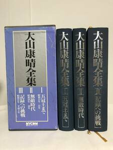 [ большой гора .. полное собрание сочинений ] все 3 шт. / в коробке мой komi* shogi ..* стоимость доставки пример 1000 иен / Kanto Tokai 