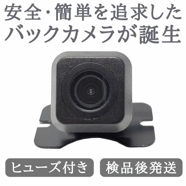 バックカメラ ガイドライン 有 CMOS 安心の配線加工済 バックカメラ リアカメラ 自動車用 【BC04】
