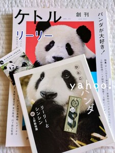  Lee Lee publication 2 pcs. set.... Panda & kettle Ueno zoo sinsin car n car n