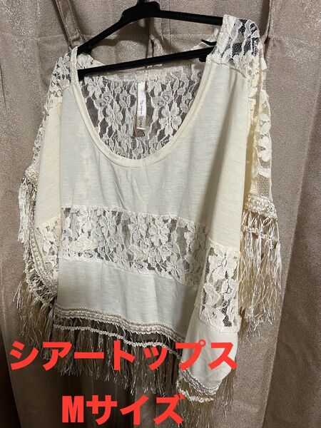 F シアートップス レーストップス ポンチョ Mサイズ ベスト フリンジ