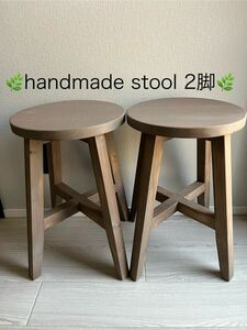 丸椅子・スツール・木製・おしゃれ・アンティーク風・サイドテーブル・handmade・天然木・2脚セット