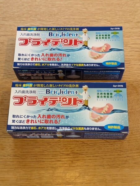【新品・未使用】ブライデント 入れ歯用洗浄剤 30包入×2箱セット