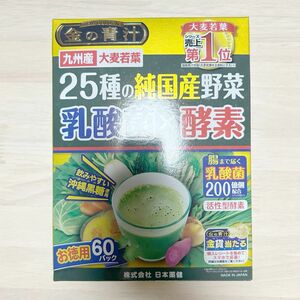 金の青汁　25種の純国産野菜　乳酸菌×酵素　3.5g×60パック