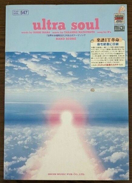 B'z、ultra soul　バンドスコア　ユーズド