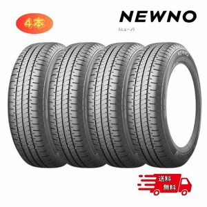 ブリヂストン サマータイヤ ニューノ 155/65R14 4本セット 【送料無料】 155/65-14 4本 1台分 BS NEWNO 夏タイヤ 新品 サ2