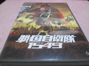 DVD 戦国自衛隊1549 (初回限定生産2枚組）