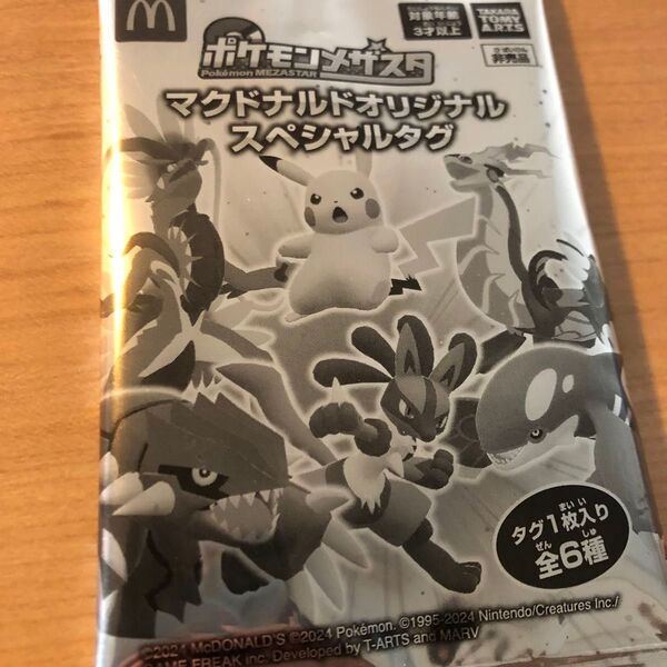 ポケモン メザスタ マックオリジナルタグ 未開封 1個 Pokmon Mezastar McDonald original