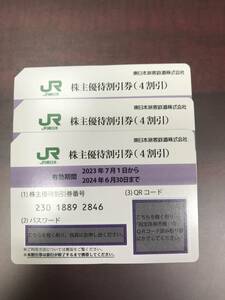 JR東日本 株主優待券 有効期限：2024年6月30日まで 番号通知のみ可 