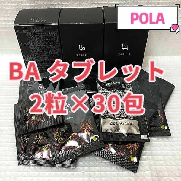 POLA BA タブレット 2粒×30包