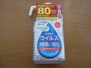 サラヤハンドラボ 手指消毒 アルコールスプレー VH 無香 300mL [指定医薬部外品]日本