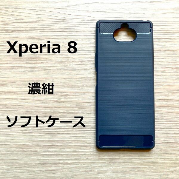 Xperia 8 ケース　濃紺　ソフト　 SOV42　　NO 54-4　 