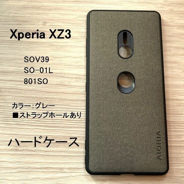 Xperia XZ3 ハードケースグレーNO39-10