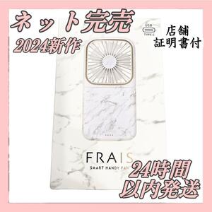 Francfranc franc franc handy fan 2024 marble Father's day 