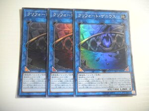 AN9【遊戯王】クリフォート・ゲニウス 3枚セット スーパーレア 即決