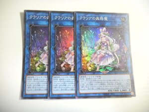 AN2【遊戯王】クラリアの蟲惑魔 3枚セット スーパーレア 即決