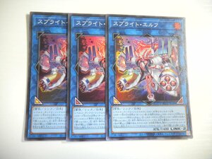 BD4【遊戯王】スプライト・エルフ 3枚セット スーパーレア 即決