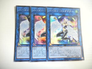 A28【遊戯王】ハーピィ・コンダクター 3枚セット スーパーレア 即決