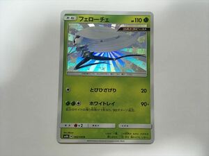 W277【ポケモン カード】 フェローチェ 165/150 sm8b S 色違い 即決