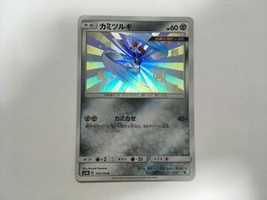 W33【ポケモン カード】 カミツルギ 193/150 sm8b S 色違い 即決