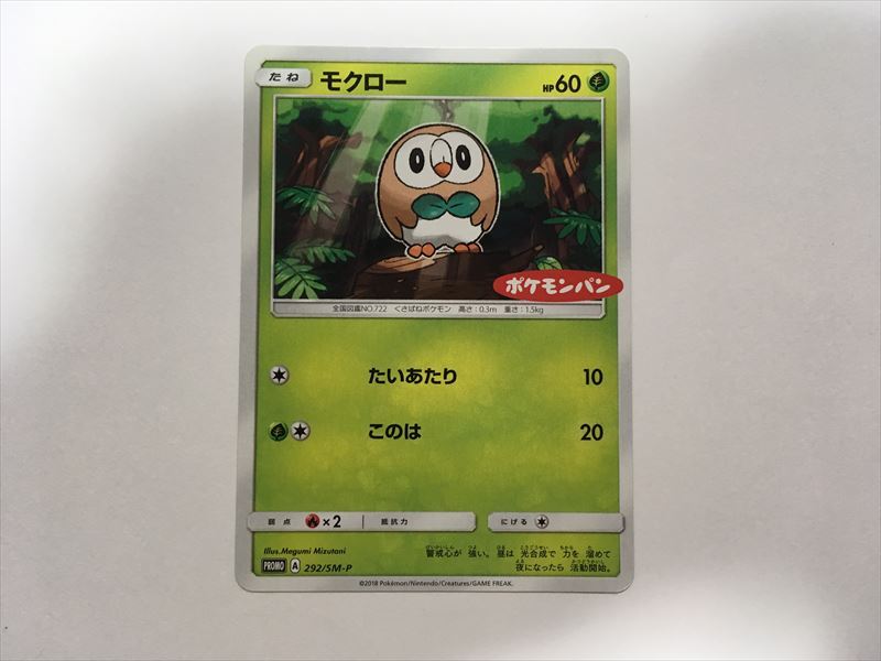 ポケモン - ポケモンカード ポケモンパン プロモ モクロー 292