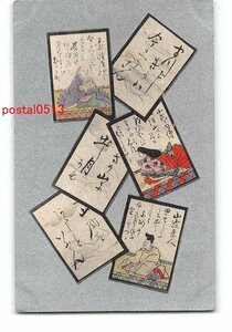 Xt3721●アート絵葉書 百人一首？ その2 *剥離有り【絵葉書】