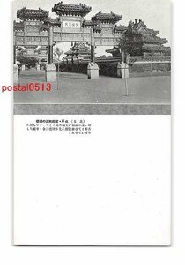 Xw5395●満州 北支 北京 宮殿付近の牌楼【絵葉書】