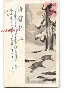 XyA9609●年賀状アート絵葉書 その1431 猪 エンタイア *アルバム跡有り【絵葉書】