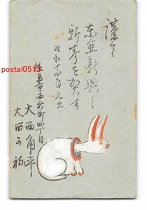 XyB5635●年賀状アート絵葉書 その1655 木版 エンタイア *傷み有り【絵葉書】