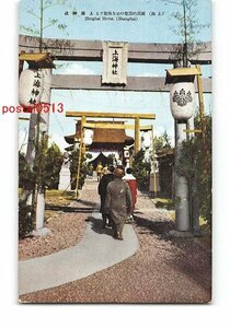 Xx8568●満州 上海 国民的崇敬の念を喚起する上海神社【絵葉書】