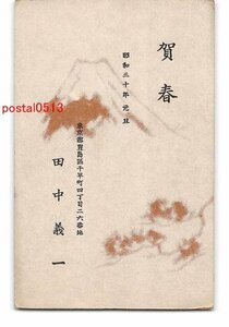 XyB0686●年賀状アート絵葉書 富士山 エンタイア【絵葉書】