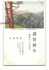 XyA2654●神奈川 大山頂上より富士を望む エンタイア *アルバム跡有り【絵葉書】