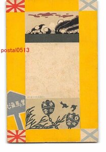 XyA9786●日本海海戦記念アート絵葉書 日本水雷【絵葉書】